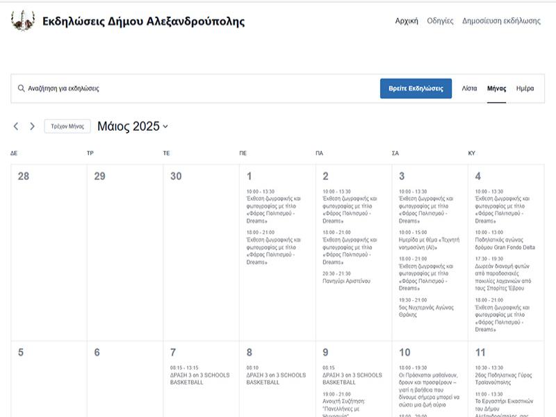 Ημερολόγιο Εκδηλώσεων